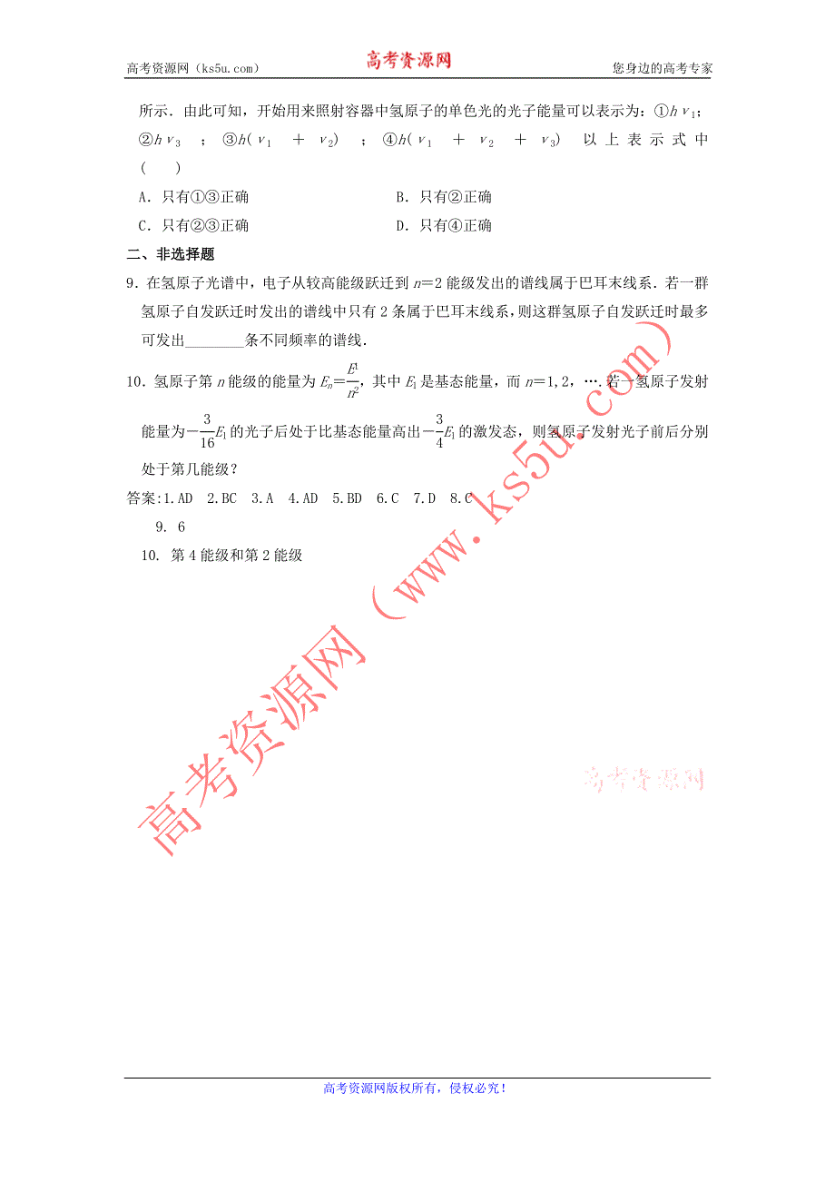 2012届物理大一轮复习课时规范训练13.3原子结构　能级（选修3-5人教版）.doc_第3页