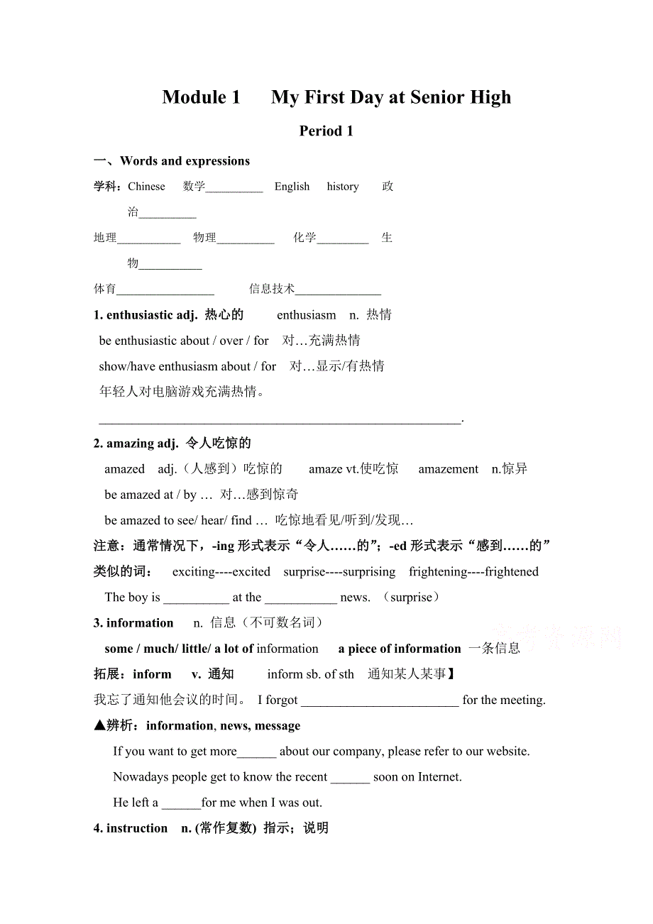 山东省乐陵市第一中学高中英语必修一外研版学案：MODULE 1 MY FIRST DAY AT SENIOR HIGH.doc_第1页