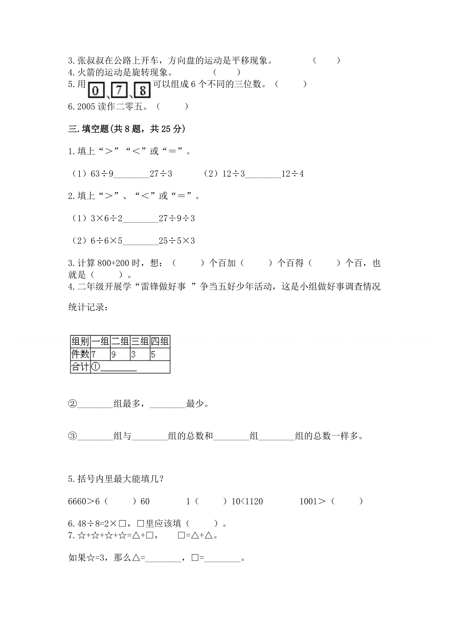 人教版二年级下册数学期末测试卷汇总.docx_第2页