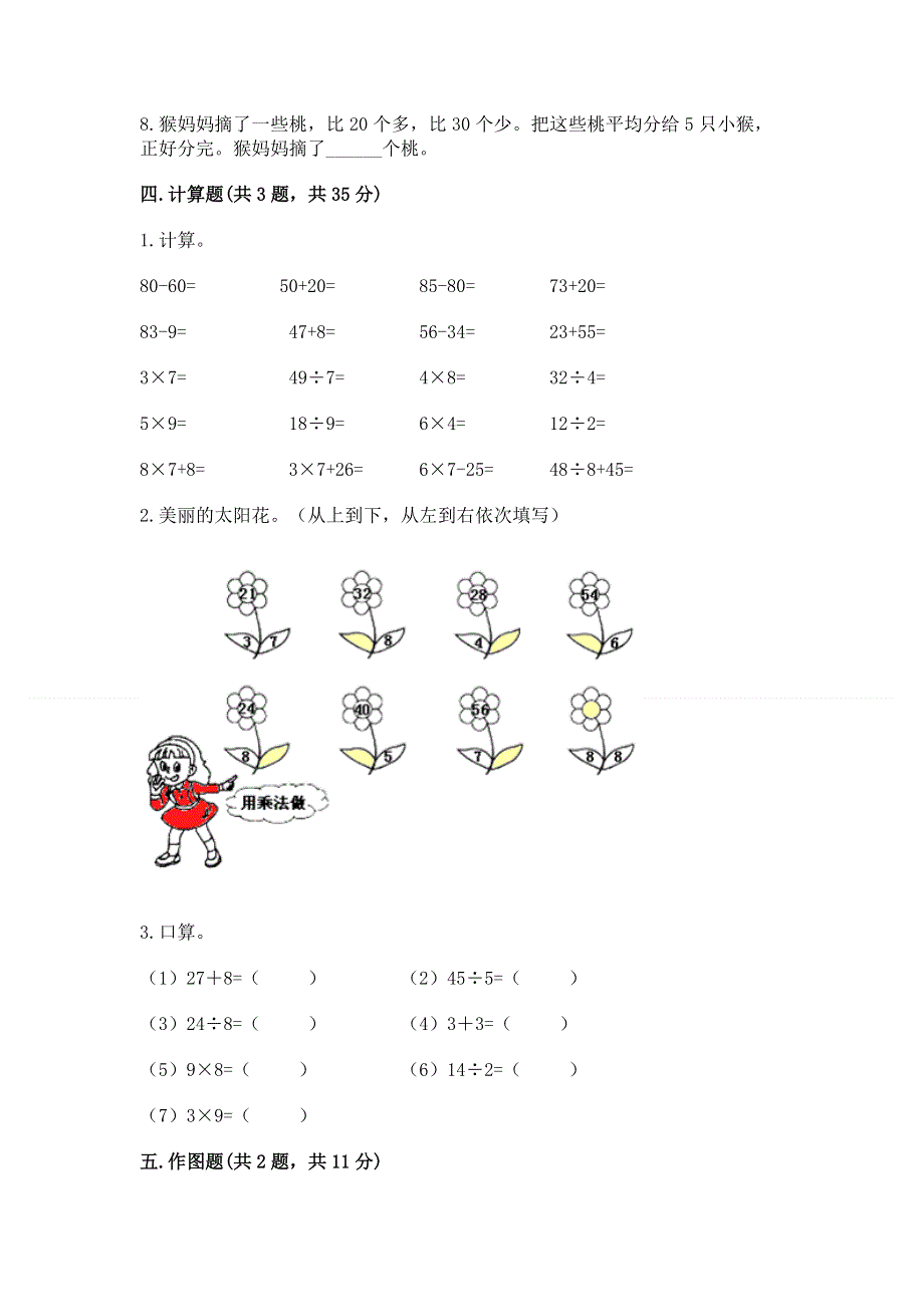 人教版二年级下册数学期末测试卷汇总.docx_第3页