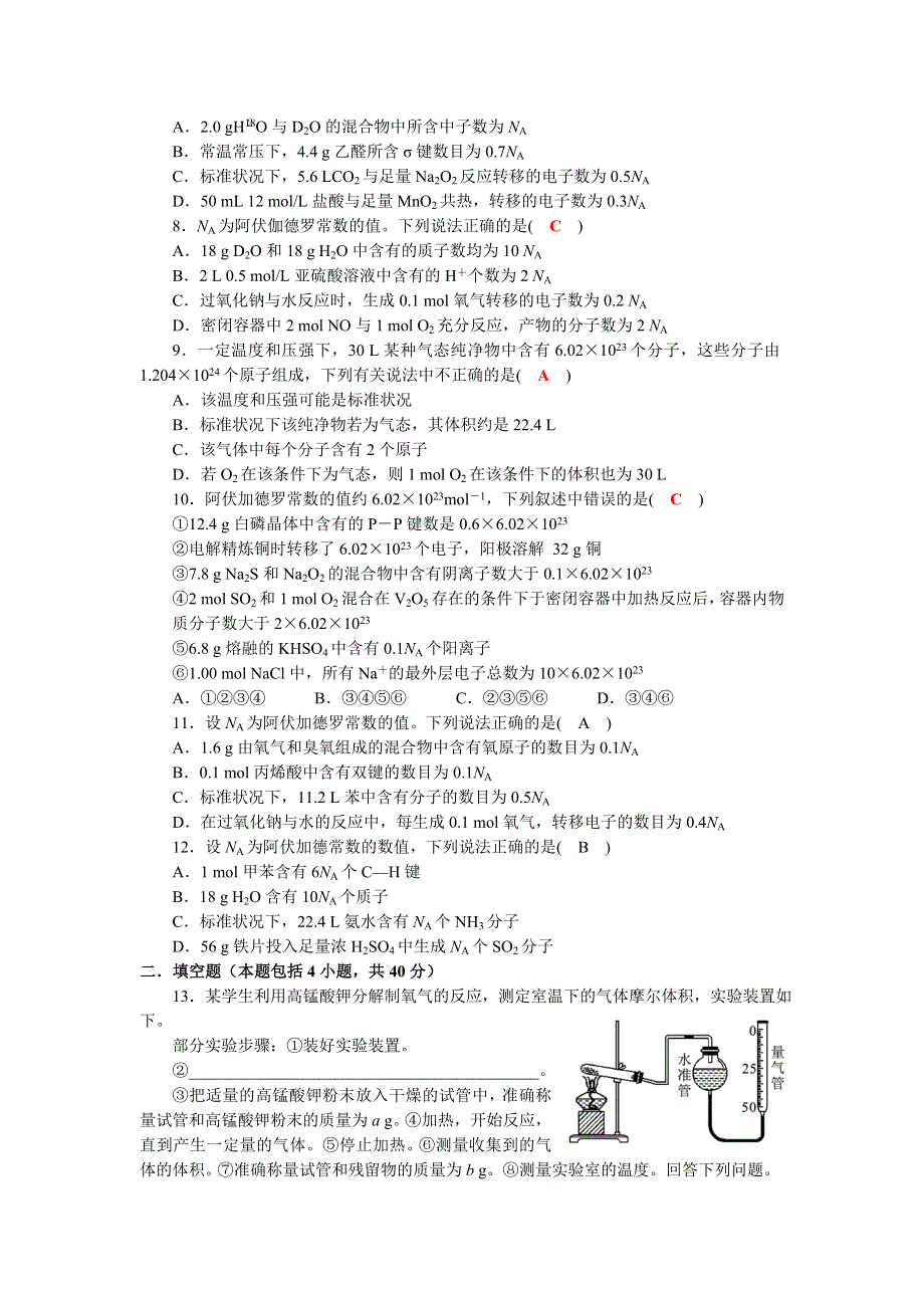 四川省成都市龙泉中学2017届高三化学一轮复习《物质的量 气体摩尔体积》过关检测试题 WORD版含答案.doc_第2页