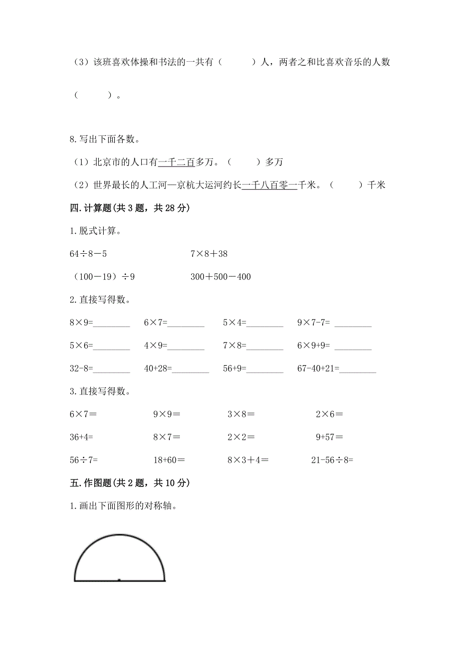 人教版二年级下册数学期末测试卷精品【a卷】.docx_第3页