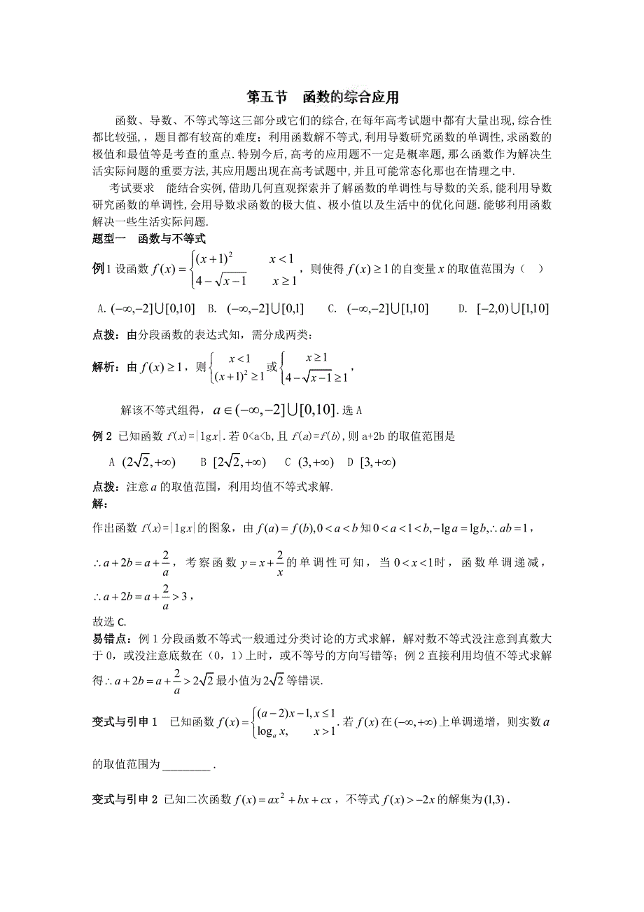 冲刺60天2012年高考文科数学解题策略 专题一函数 第五节函数的综合应用.doc_第1页