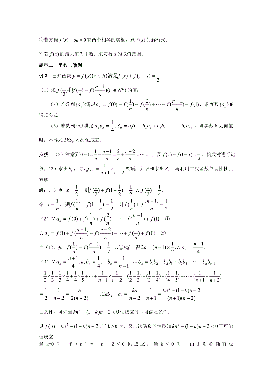 冲刺60天2012年高考文科数学解题策略 专题一函数 第五节函数的综合应用.doc_第2页