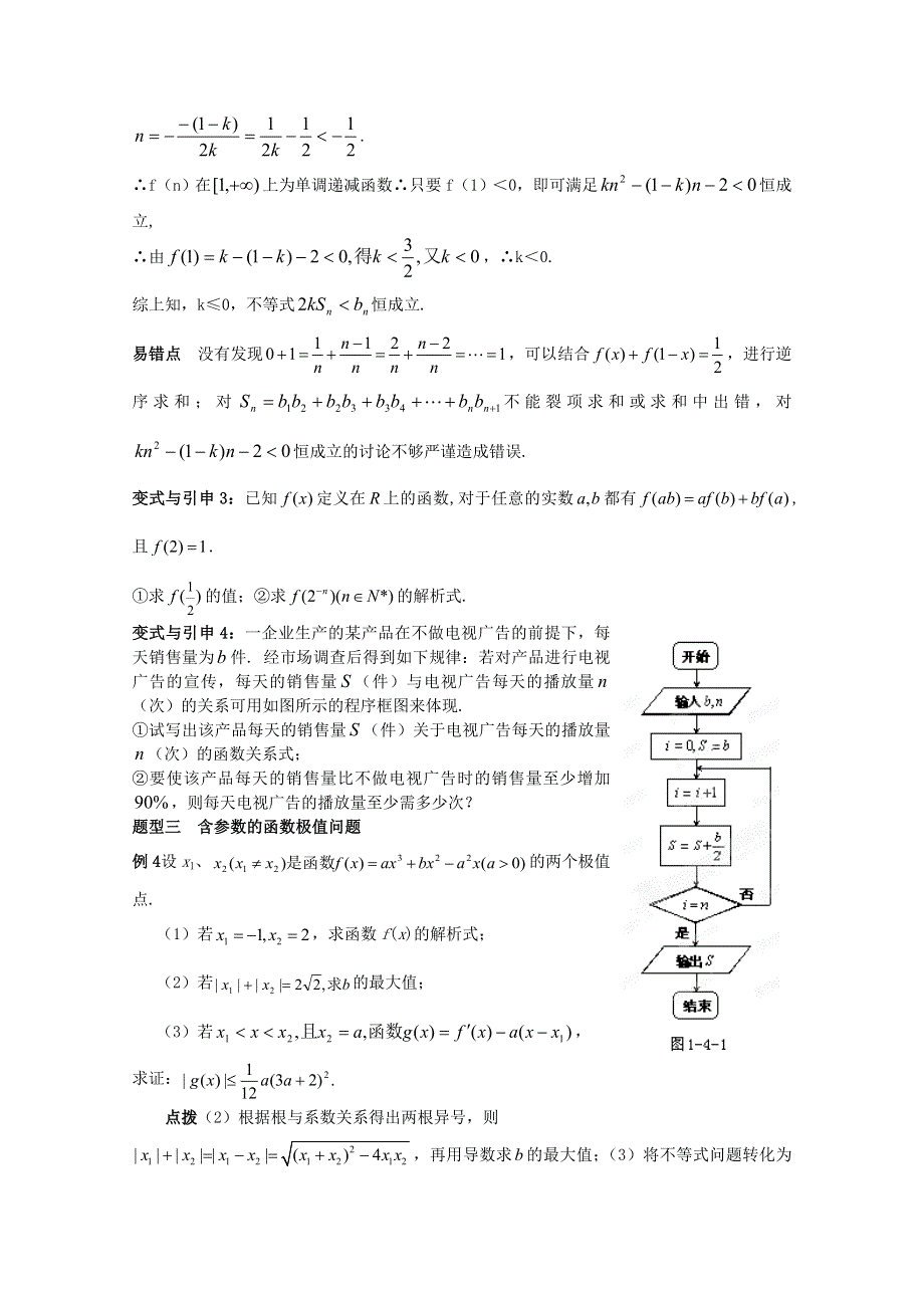 冲刺60天2012年高考文科数学解题策略 专题一函数 第五节函数的综合应用.doc_第3页