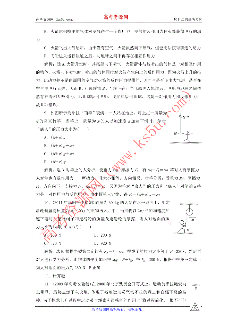 2012届物理一轮复习课时作业3.7牛顿第一、第三定律（必修1人教版）.doc_第3页