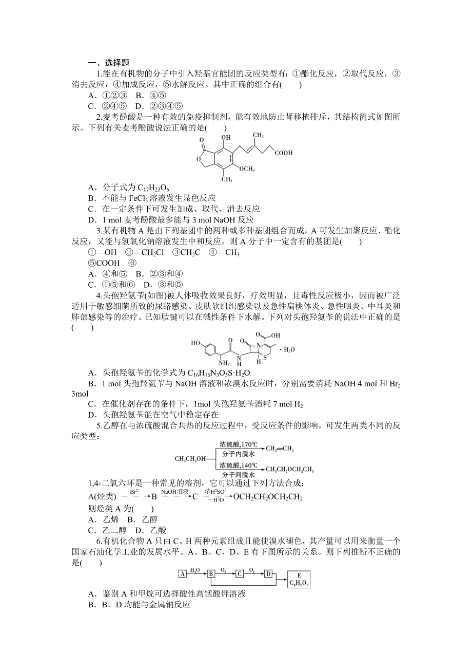 《优学教育》2015高考化学总复习夯实基础卷：专题十四 有机推断与合成.doc_第1页