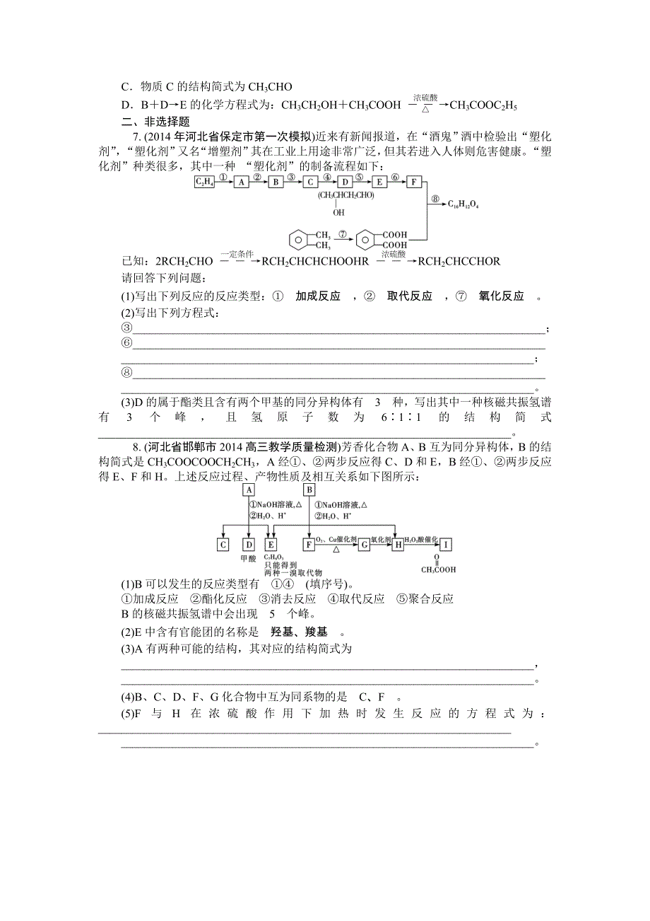 《优学教育》2015高考化学总复习夯实基础卷：专题十四 有机推断与合成.doc_第2页