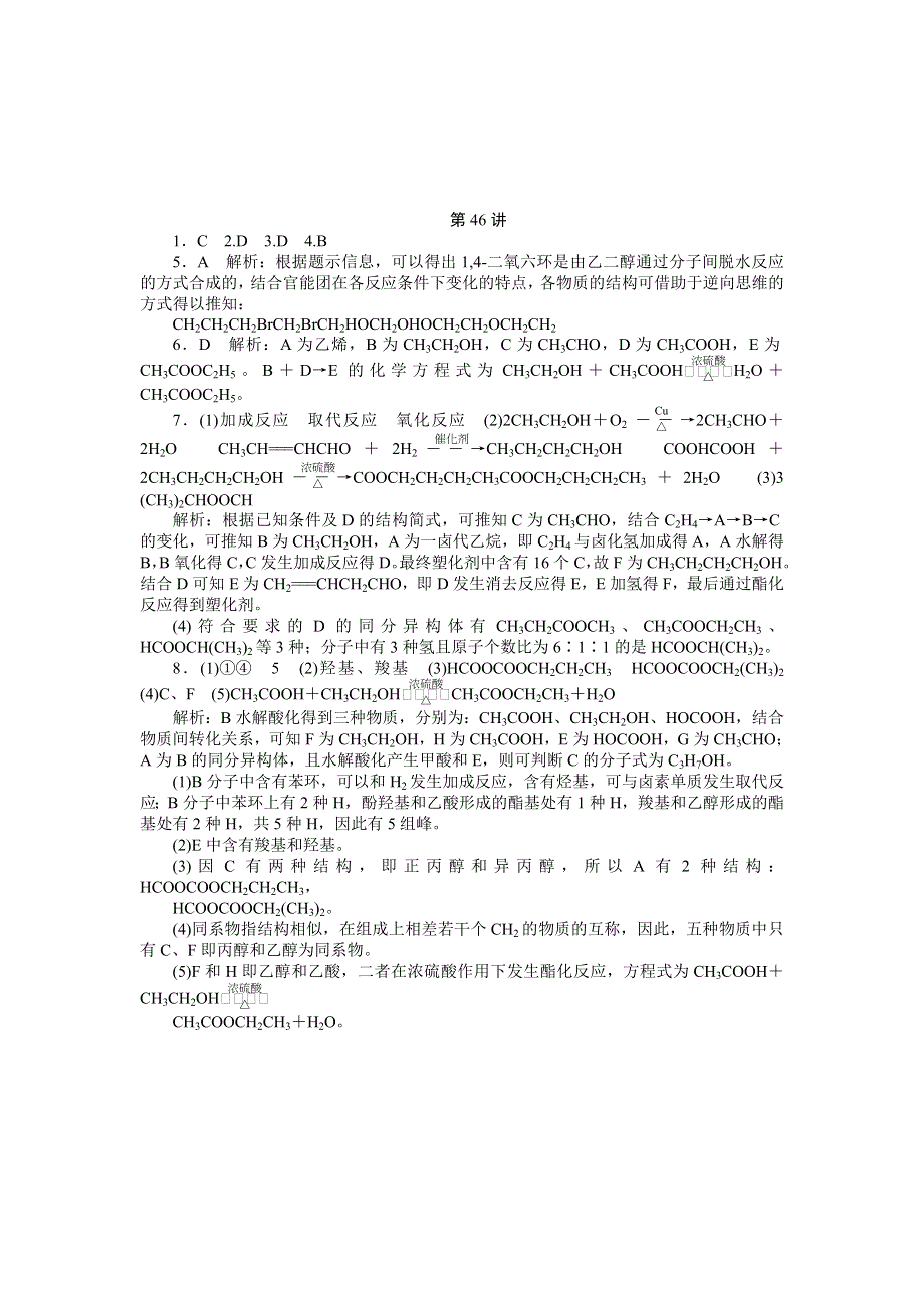 《优学教育》2015高考化学总复习夯实基础卷：专题十四 有机推断与合成.doc_第3页