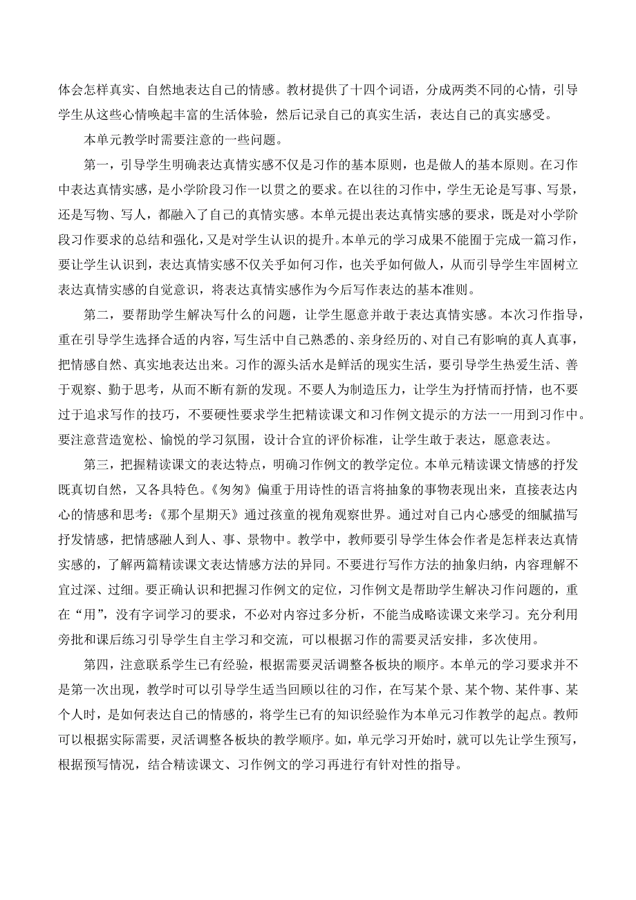 六年级下册语文第三单元教学计划.docx_第2页