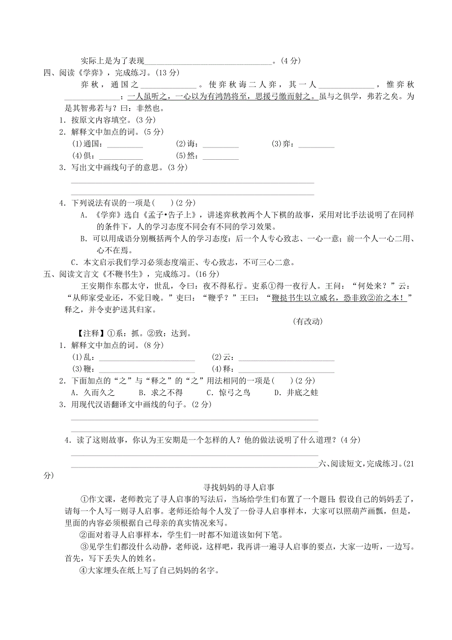 2022六年级语文下册 考前冲刺测试卷 5课内、课外阅读 能力过关卷 新人教版.doc_第2页