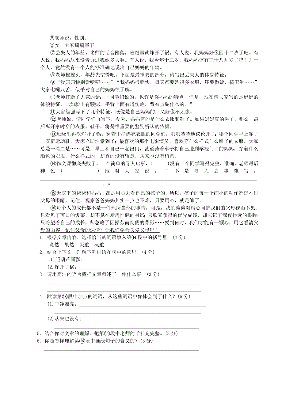 2022六年级语文下册 考前冲刺测试卷 5课内、课外阅读 能力过关卷 新人教版.doc_第3页