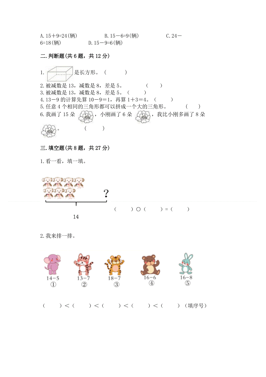 人教版一年级下册数学《期中测试卷》含解析答案.docx_第2页