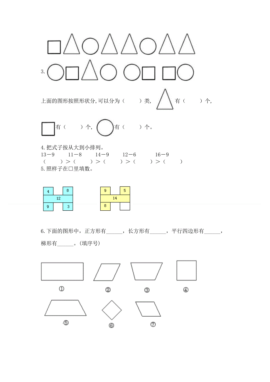 人教版一年级下册数学《期中测试卷》含解析答案.docx_第3页