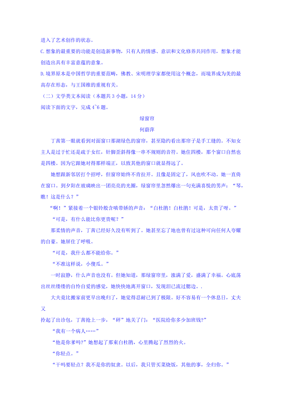 广东省2018届高三第一次模拟考试语文试题 WORD版含答案.doc_第3页