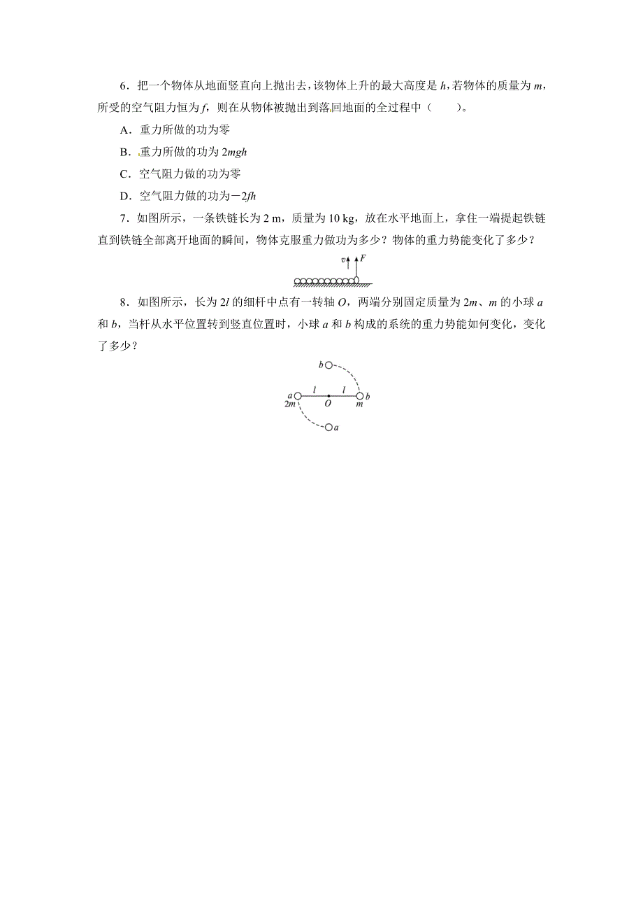 人教版必修2高一物理 7-4 重力势能 同步练习题（WORD版含解析）.doc_第2页