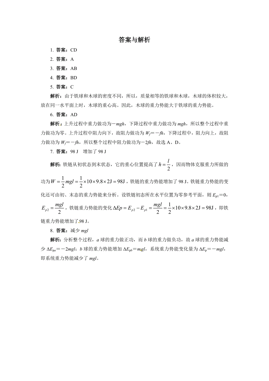 人教版必修2高一物理 7-4 重力势能 同步练习题（WORD版含解析）.doc_第3页