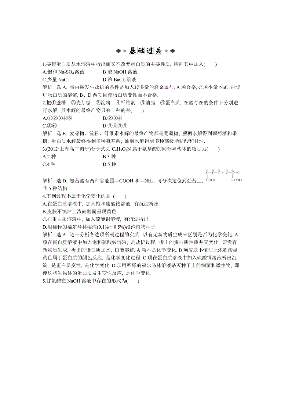 2013年人教版化学选修1电子题库 第一章 第三节 知能演练轻松闯关 WORD版含答案.doc_第1页