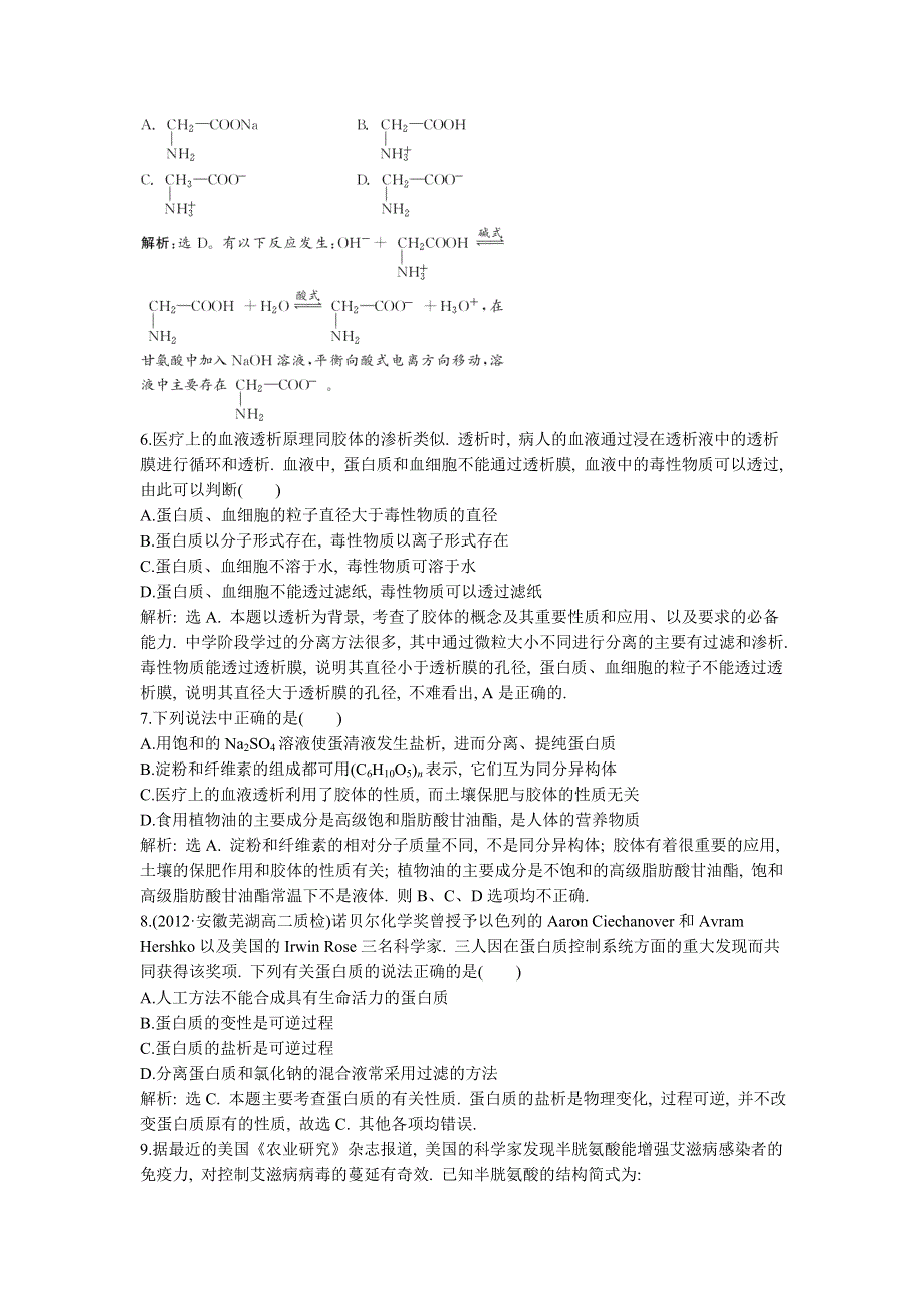 2013年人教版化学选修1电子题库 第一章 第三节 知能演练轻松闯关 WORD版含答案.doc_第2页