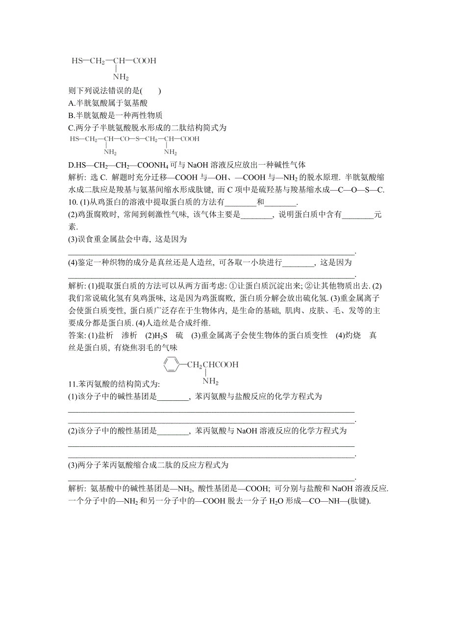 2013年人教版化学选修1电子题库 第一章 第三节 知能演练轻松闯关 WORD版含答案.doc_第3页