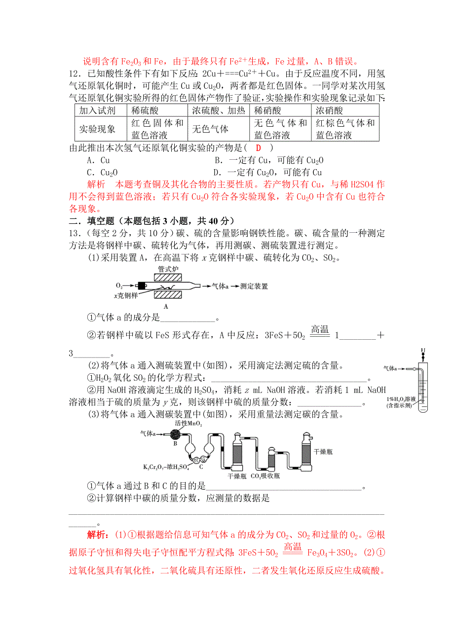 四川省成都市龙泉中学2017届高三化学一轮复习《铜及金属材料》过关检测试题 WORD版含答案.doc_第3页