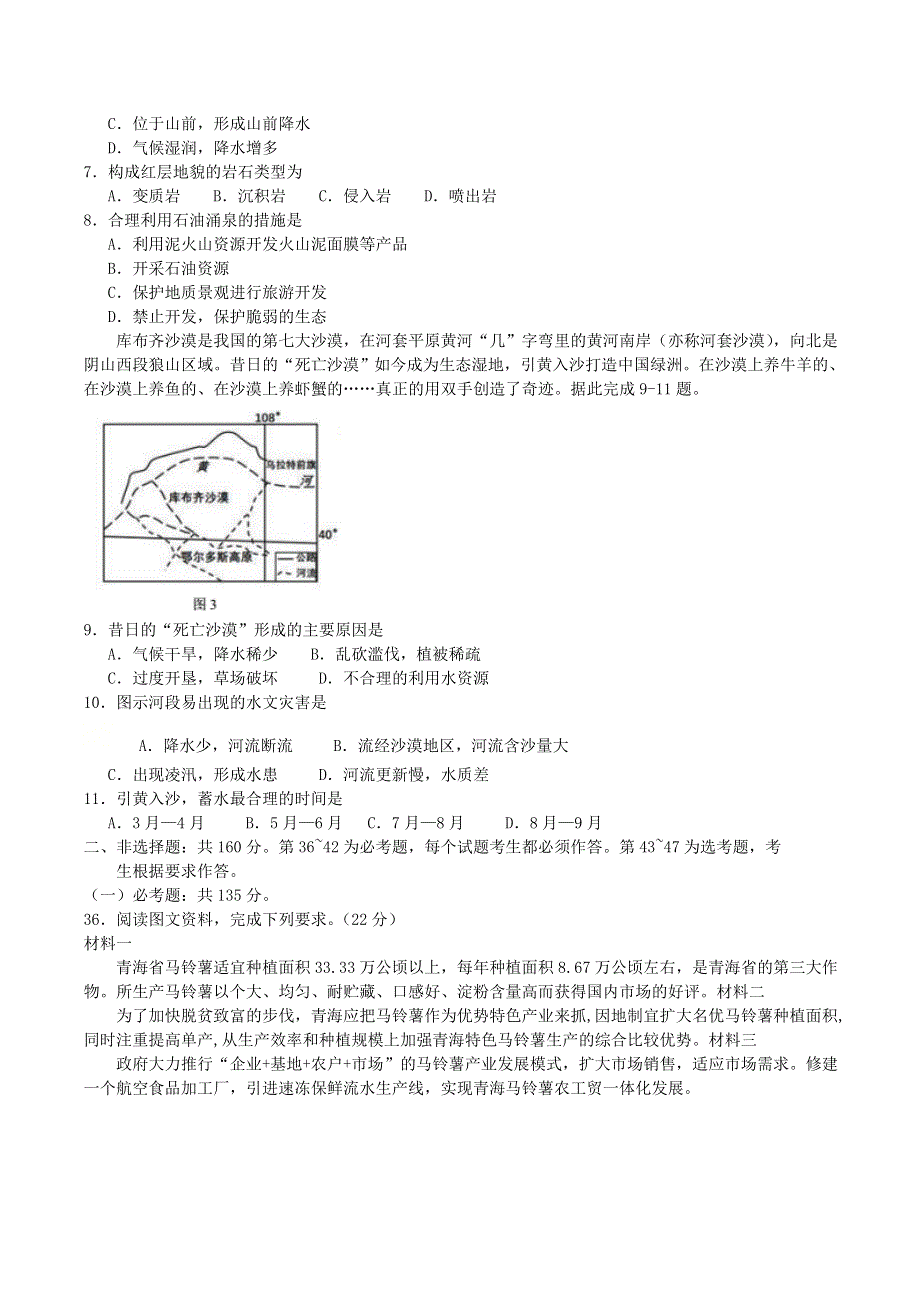 2021届高三地理上学期11月中学生标准学术能力诊断性测试试题.doc_第2页