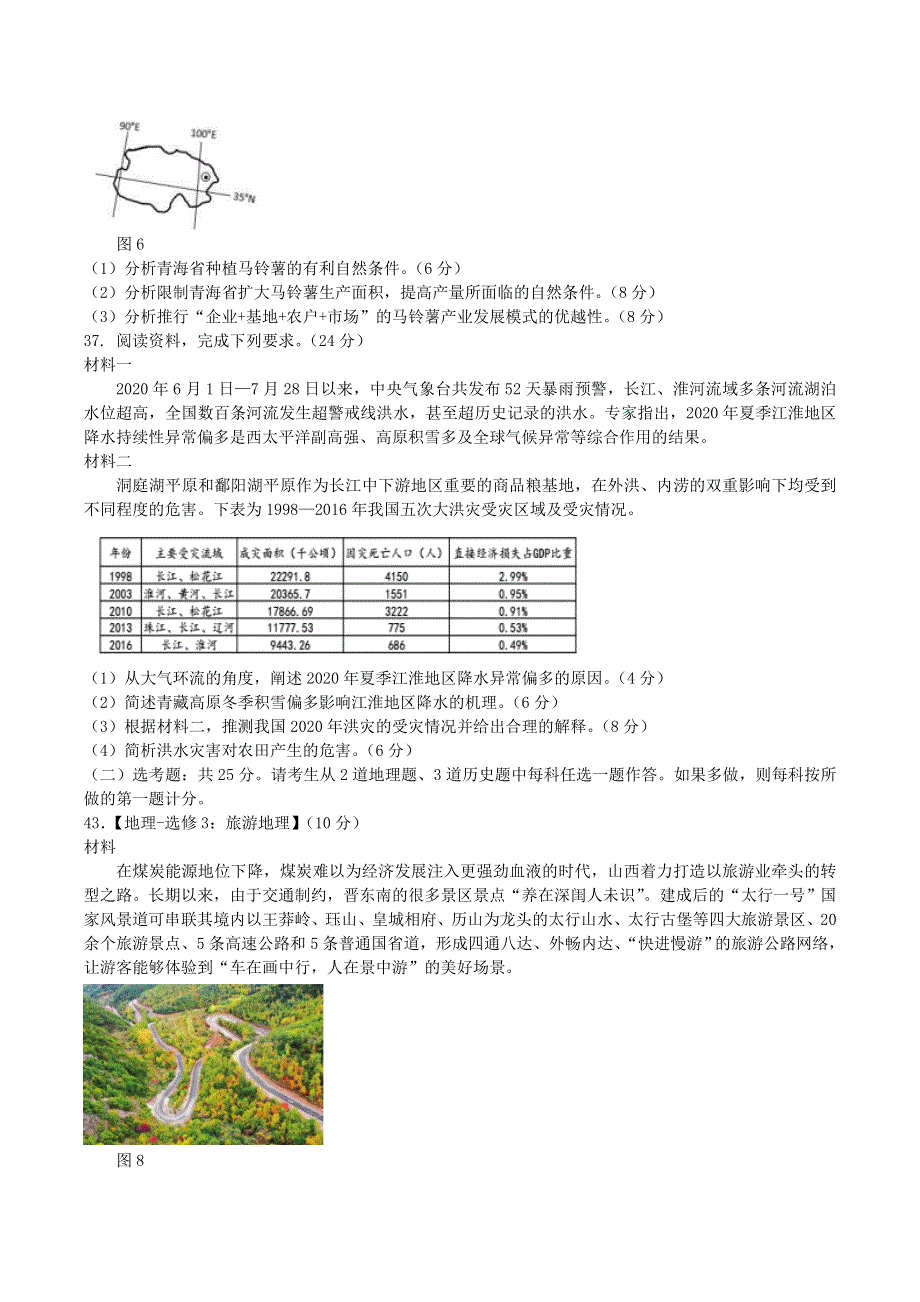 2021届高三地理上学期11月中学生标准学术能力诊断性测试试题.doc_第3页