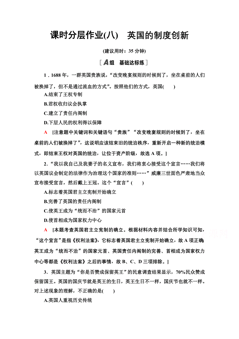 2020-2021学年历史岳麓版必修1课时分层作业8　英国的制度创新 WORD版含解析.doc_第1页