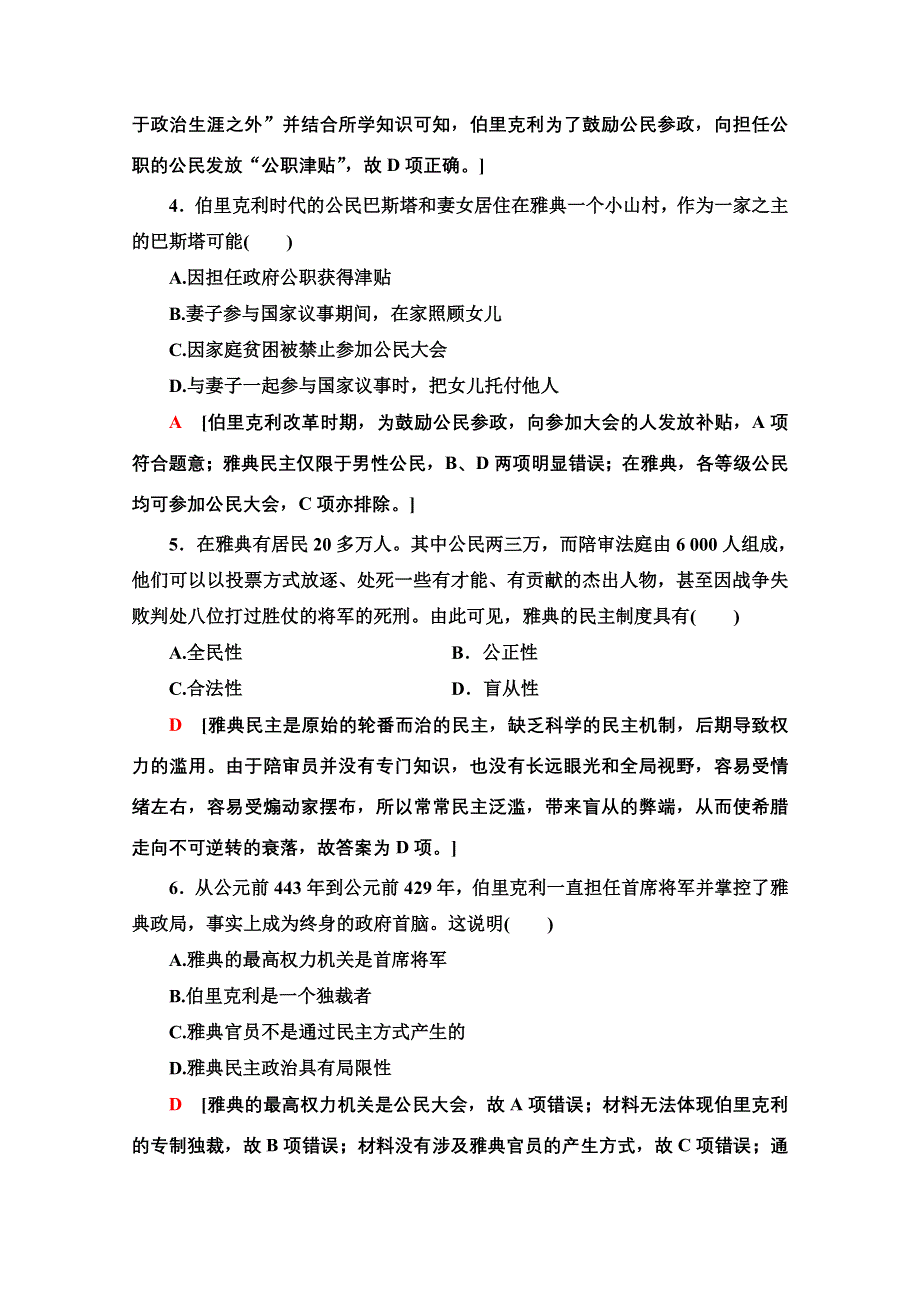 2020-2021学年历史岳麓版必修1课时分层作业6　雅典城邦的民主政治 WORD版含解析.doc_第2页