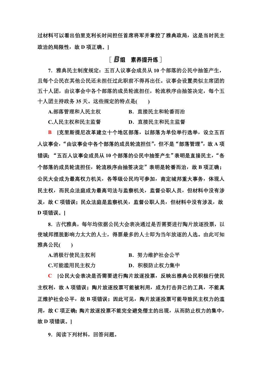 2020-2021学年历史岳麓版必修1课时分层作业6　雅典城邦的民主政治 WORD版含解析.doc_第3页