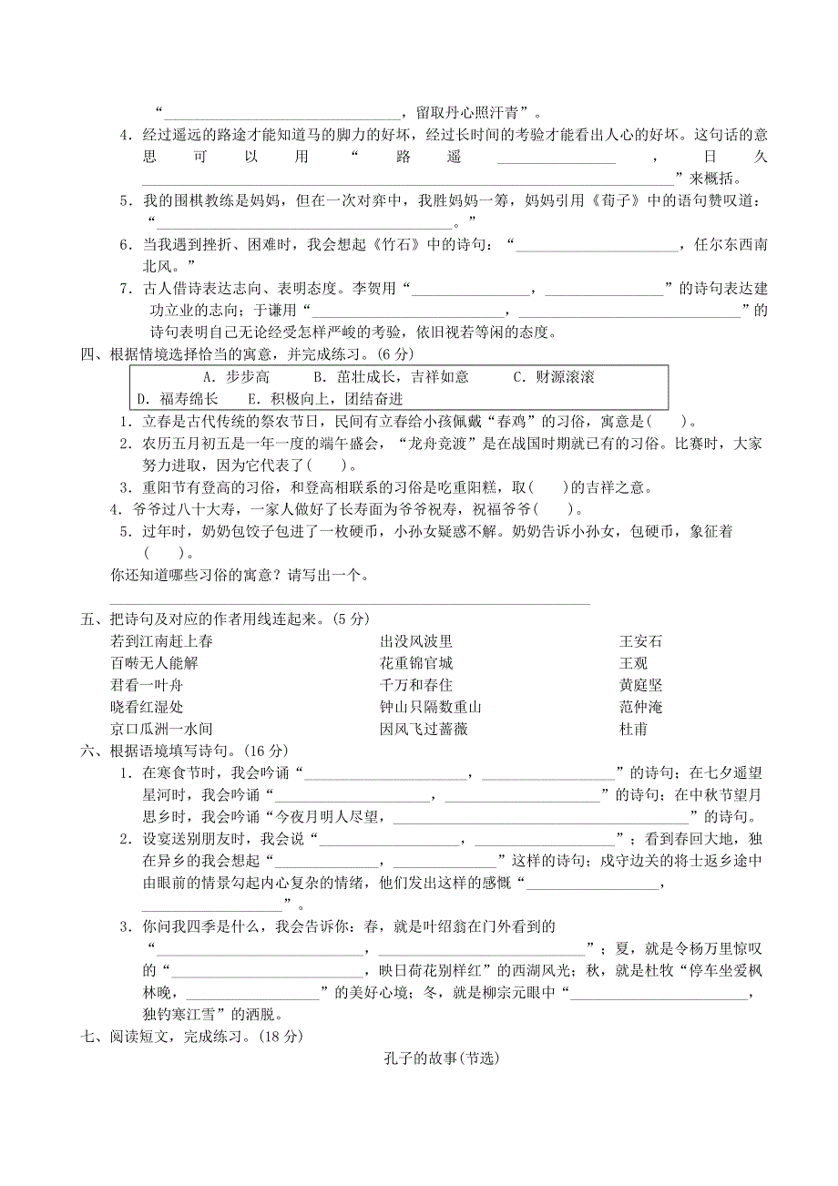 2022六年级语文下册 考前冲刺测试卷 4日积月累 能力过关卷 新人教版.doc_第2页