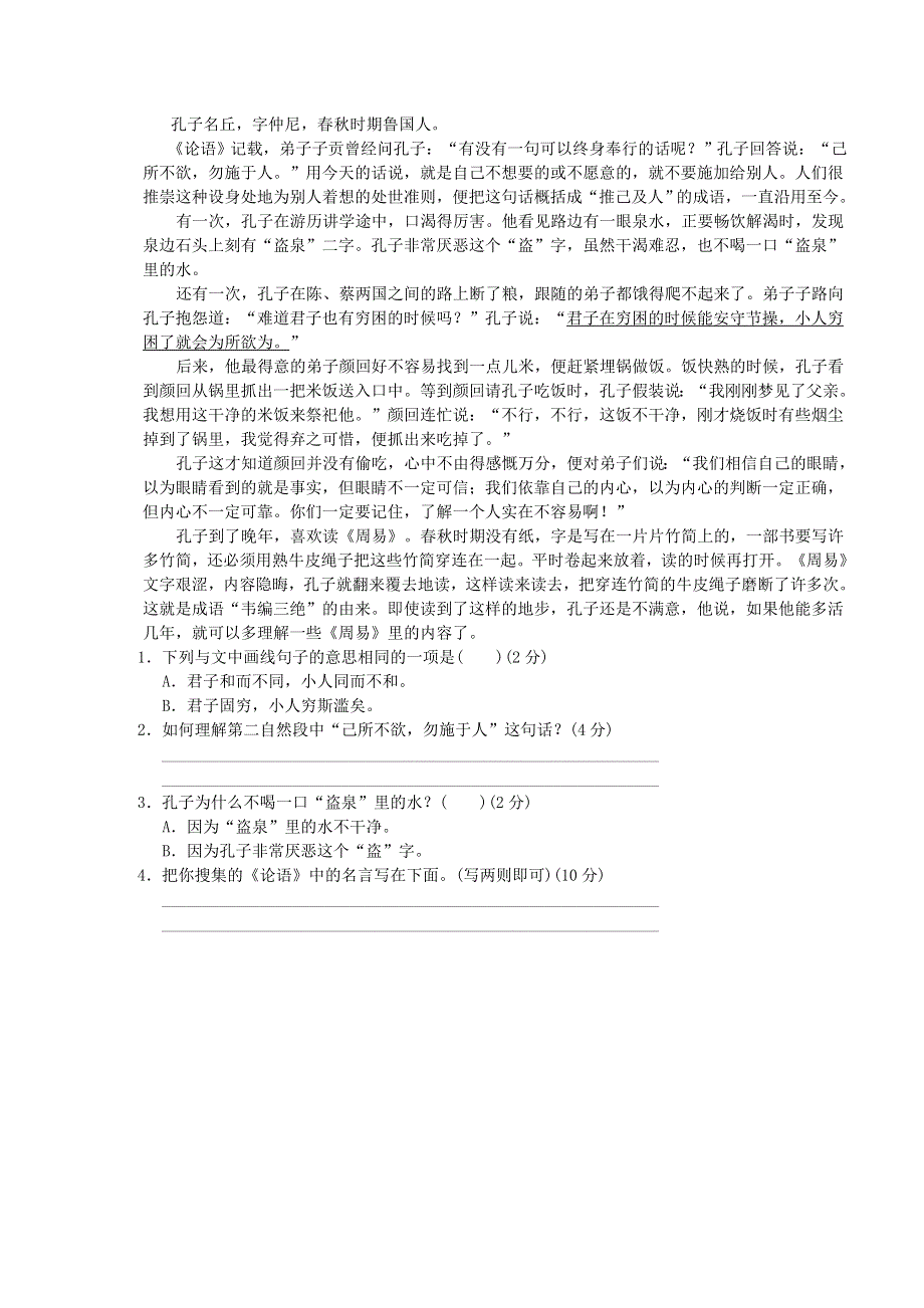 2022六年级语文下册 考前冲刺测试卷 4日积月累 能力过关卷 新人教版.doc_第3页