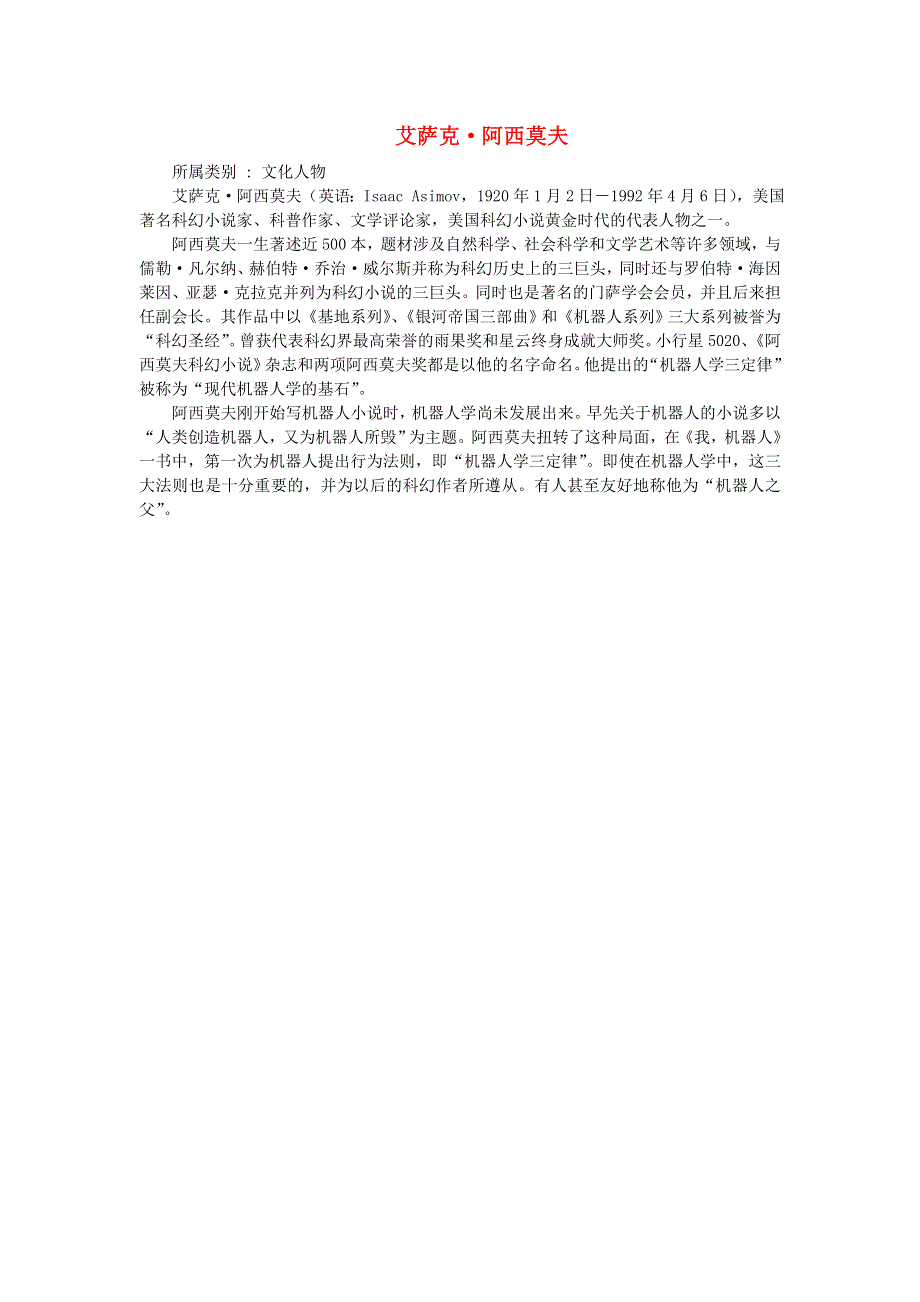 2022六年级语文下册 第5单元 第17课 他们那时候多有趣啊相关资料素材 新人教版.doc_第1页