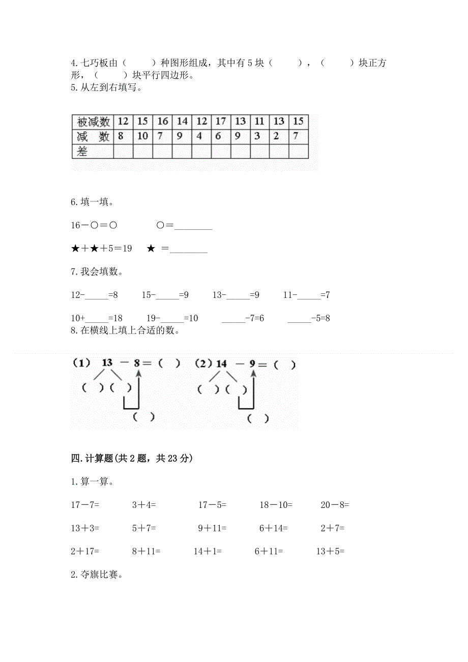 人教版一年级下册数学《期中测试卷》含答案（考试直接用）.docx_第3页