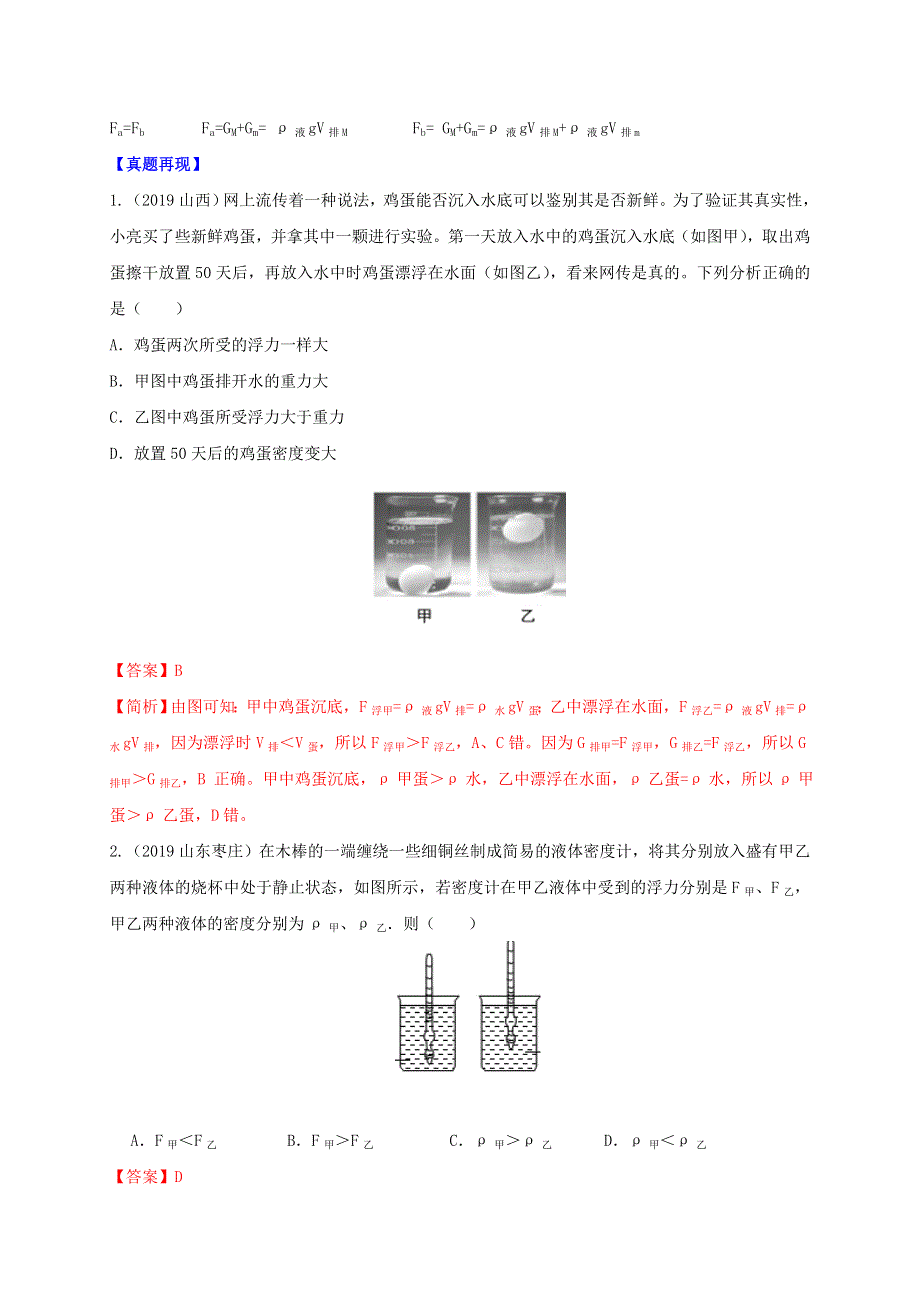 2020年中考物理重难点专练11 浮力（专项三 力学）（含解析）.doc_第3页