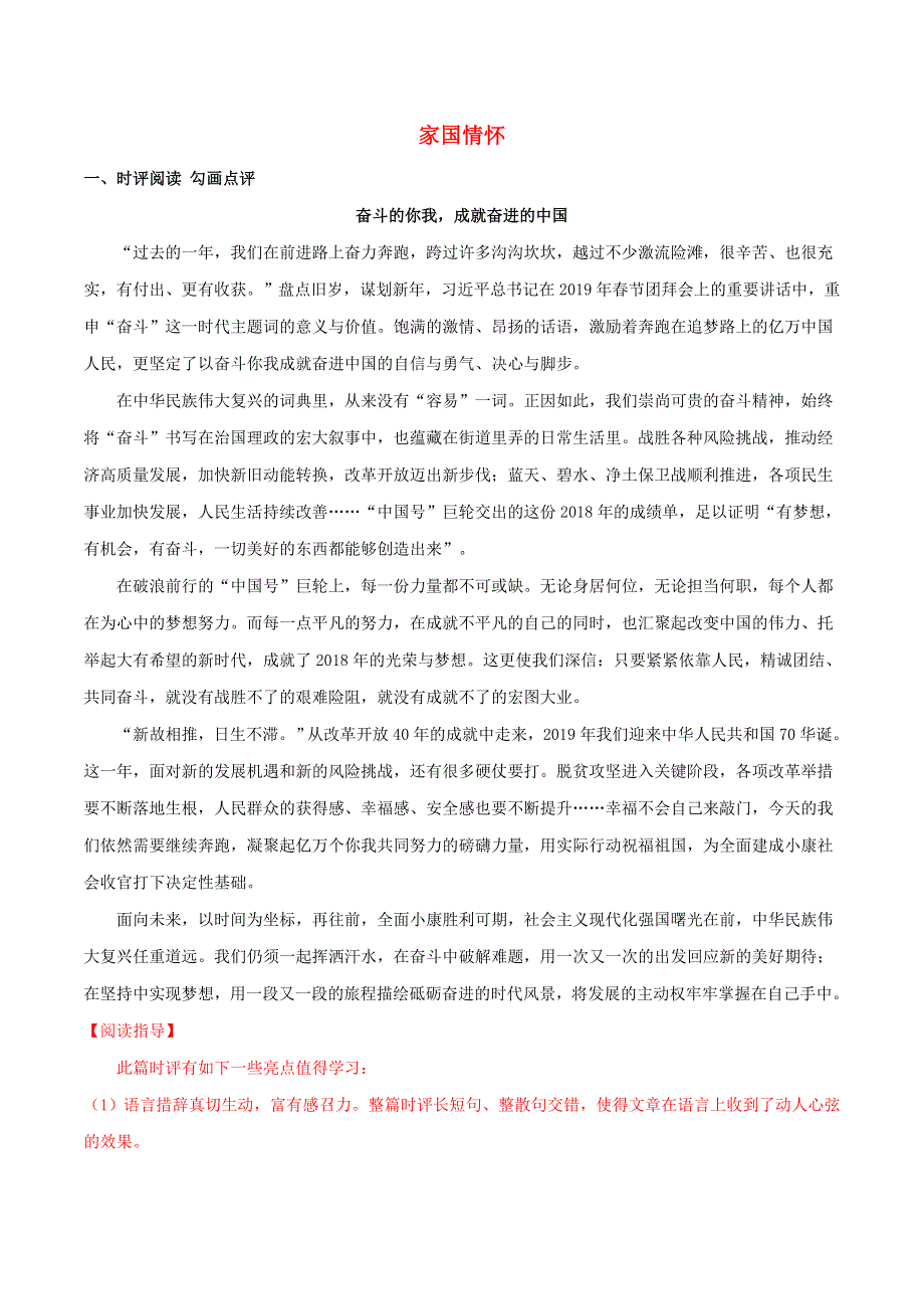 冲刺2019高考语文二轮复习 核心考点特色突破 专题07 家国情怀（含解析）.doc_第1页