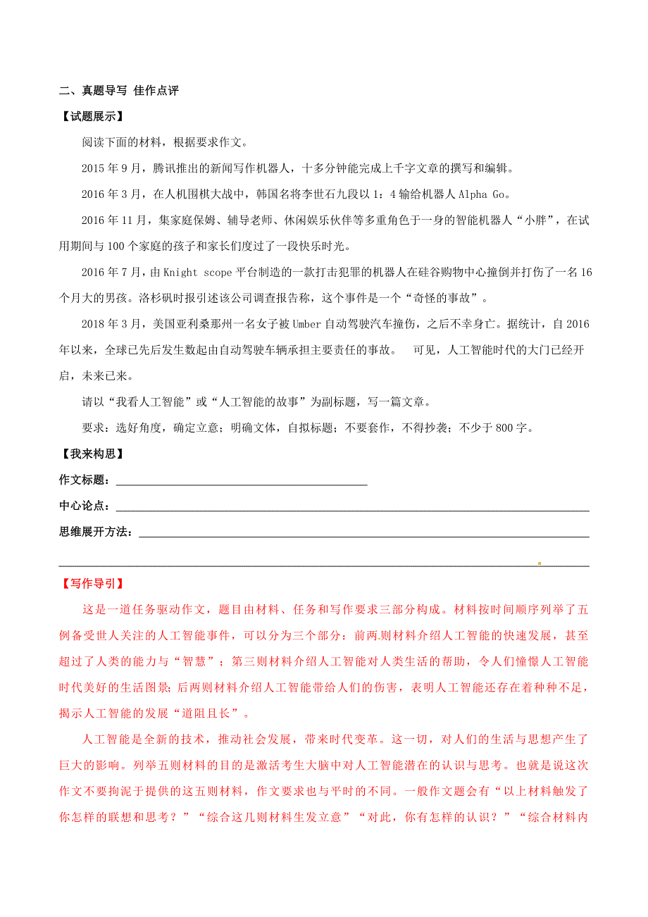 冲刺2019高考语文二轮复习 核心考点特色突破 专题07 家国情怀（含解析）.doc_第2页