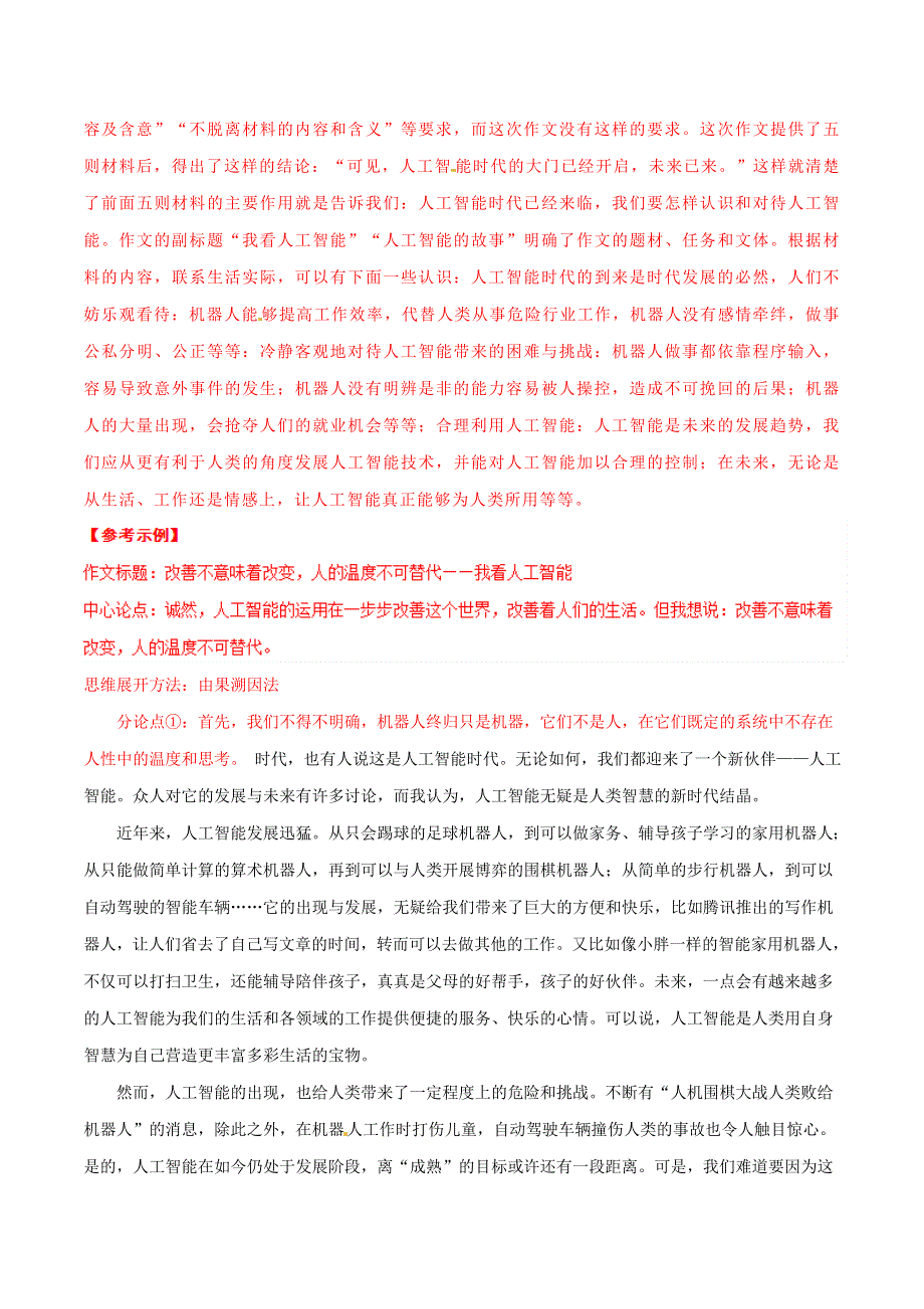 冲刺2019高考语文二轮复习 核心考点特色突破 专题07 家国情怀（含解析）.doc_第3页