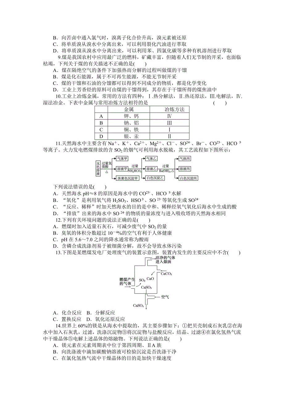 《优学教育》2015高考化学总复习夯实基础卷：专题十一 化学和自然资源的开发利用.doc_第2页