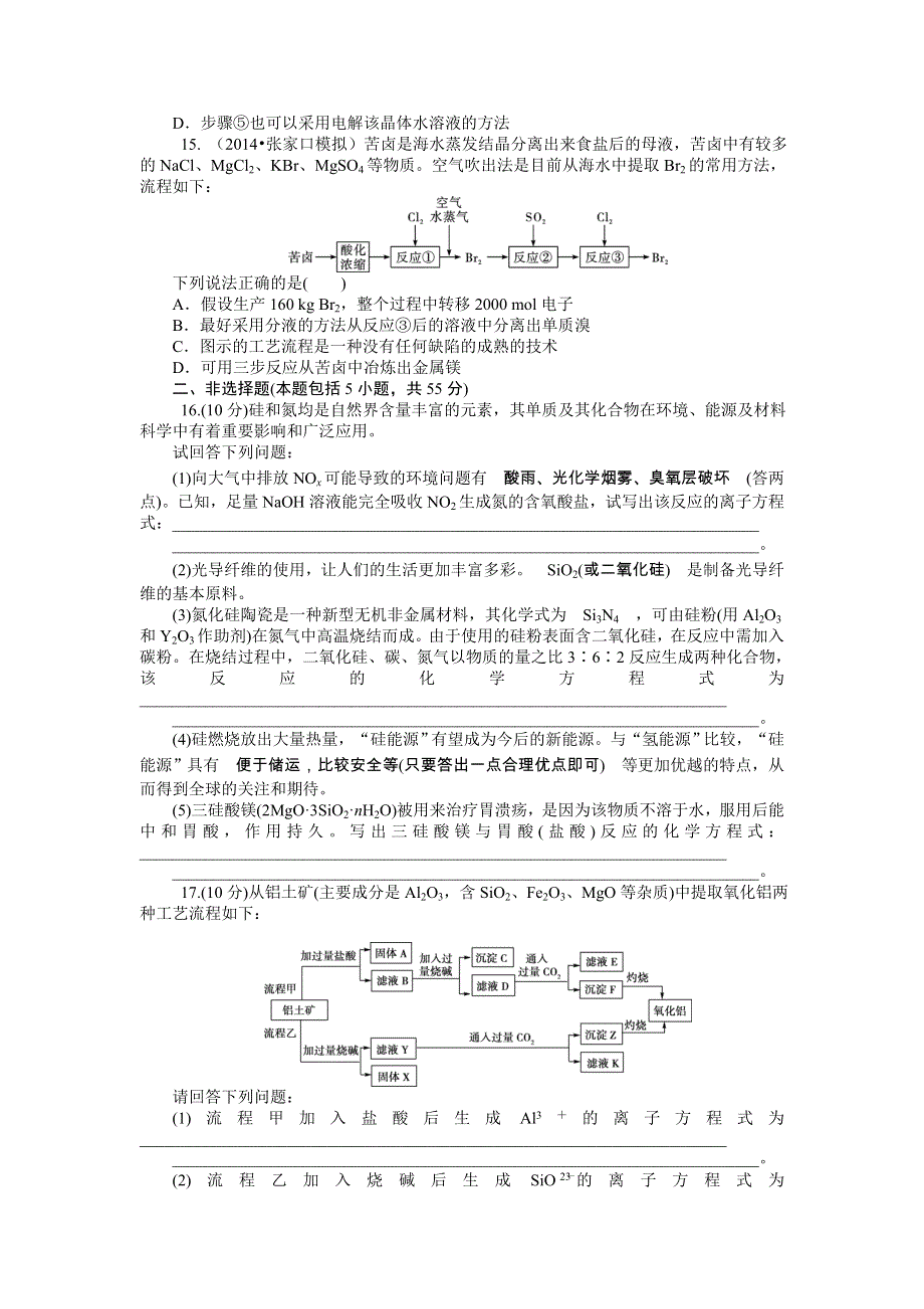 《优学教育》2015高考化学总复习夯实基础卷：专题十一 化学和自然资源的开发利用.doc_第3页