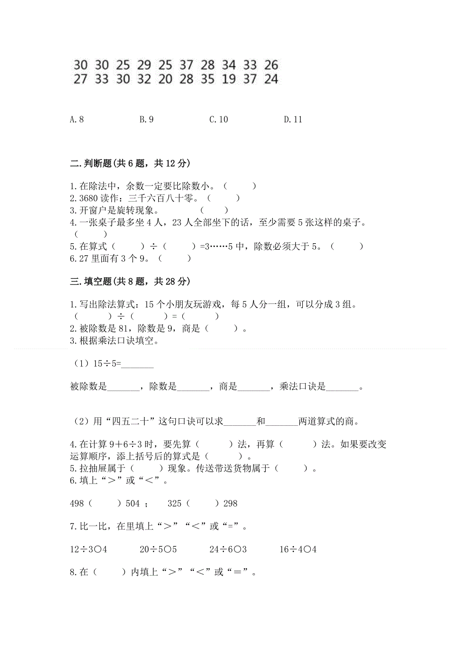 人教版二年级下册数学期末测试卷答案免费下载.docx_第2页