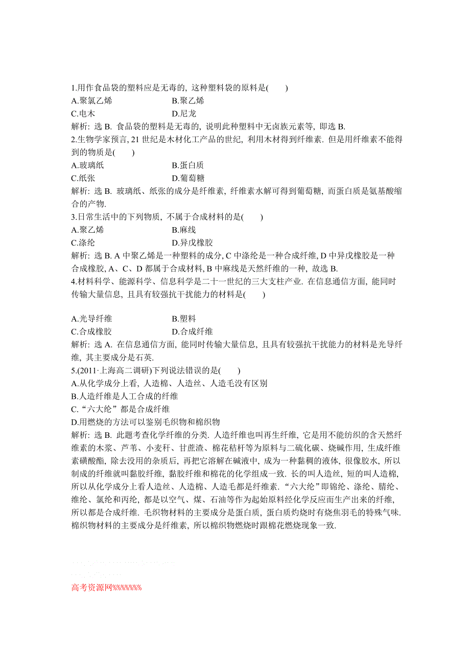 2013年人教版化学选修1电子题库 第三章 第四节 课堂达标即时巩固 WORD版含答案.doc_第1页