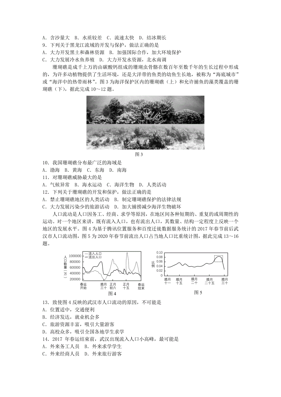 2021届高三地理中学生标准学术能力基础性测试（9月）试题.doc_第2页