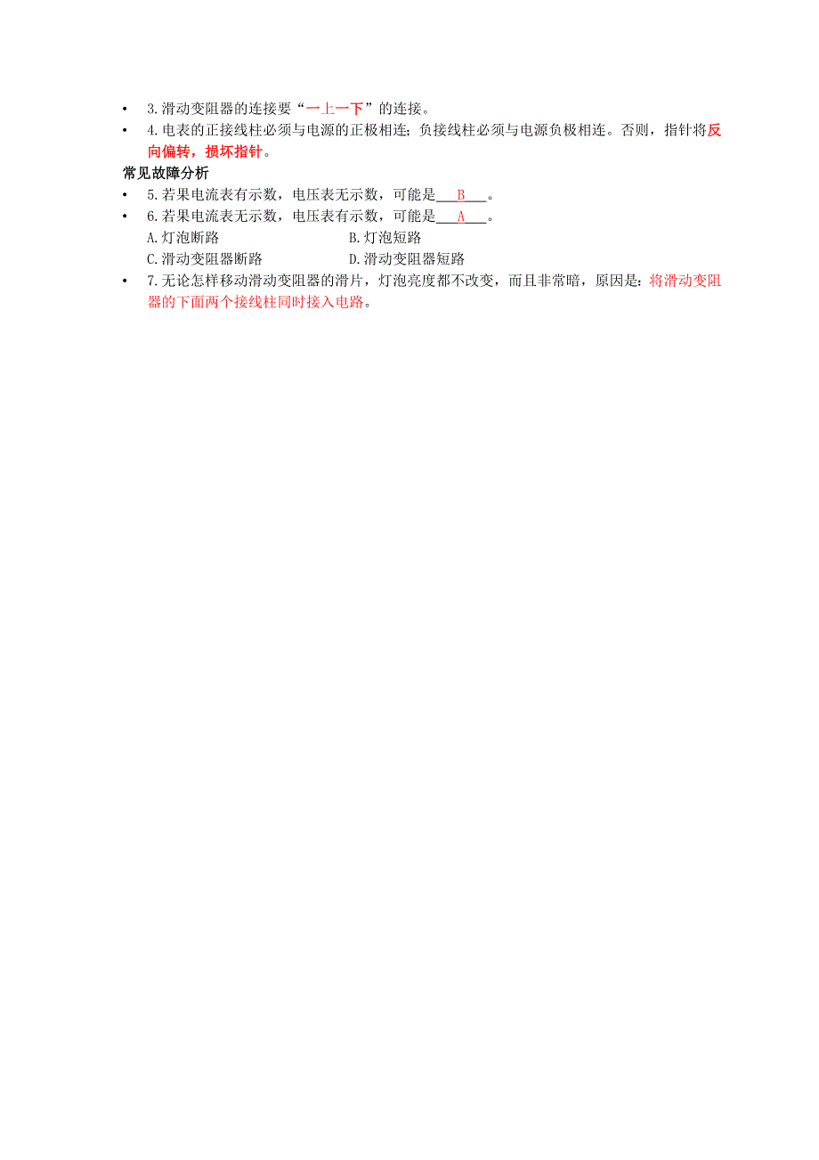 2020年中考物理重难点专练31 一图四用 各具特色.doc_第2页