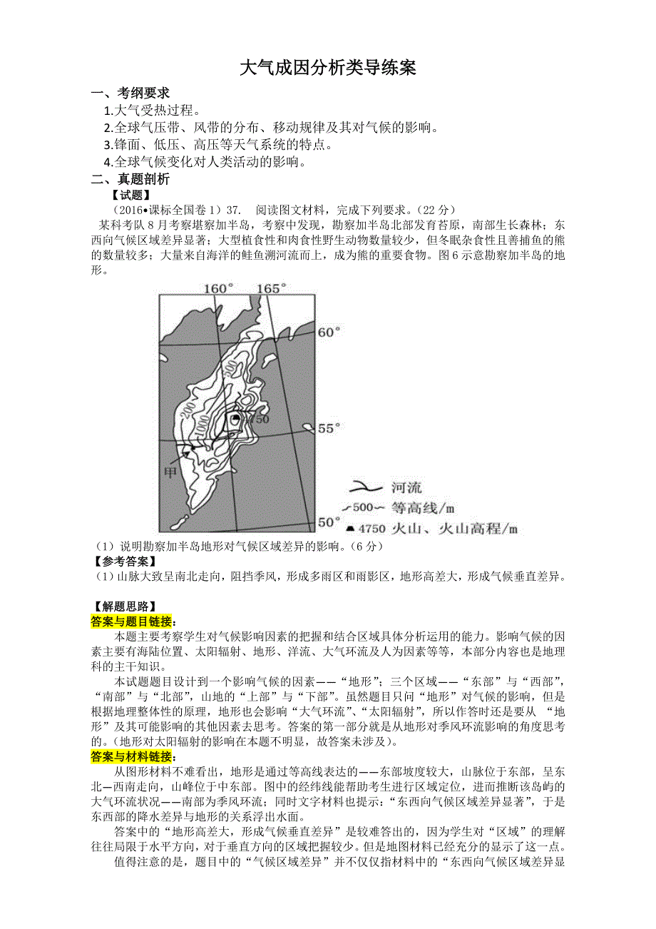 广东省2017届高考二轮地理专题《大气成因类》导练案 WORD版含答案.doc_第1页