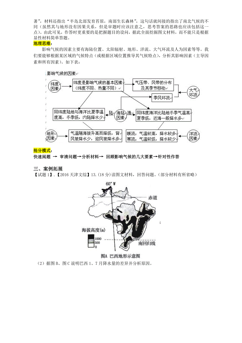 广东省2017届高考二轮地理专题《大气成因类》导练案 WORD版含答案.doc_第2页