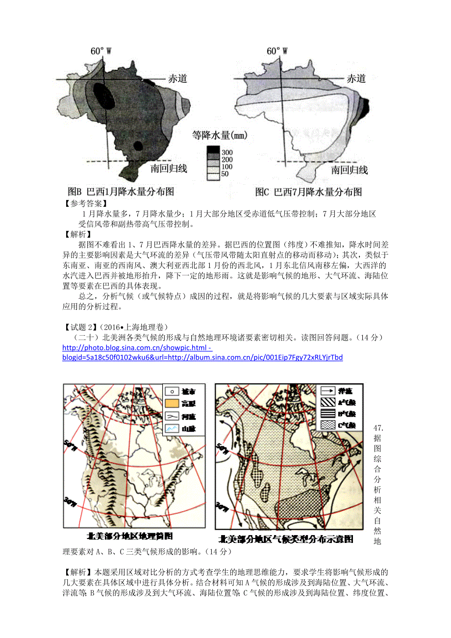 广东省2017届高考二轮地理专题《大气成因类》导练案 WORD版含答案.doc_第3页