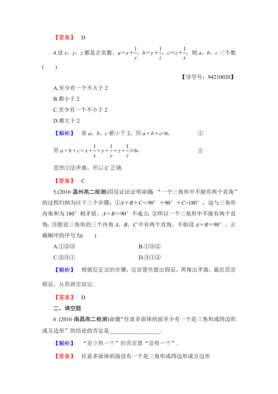 2016-2017学年高中数学北师大版选修2-2学业分层测评5 WORD版含解析.doc_第2页