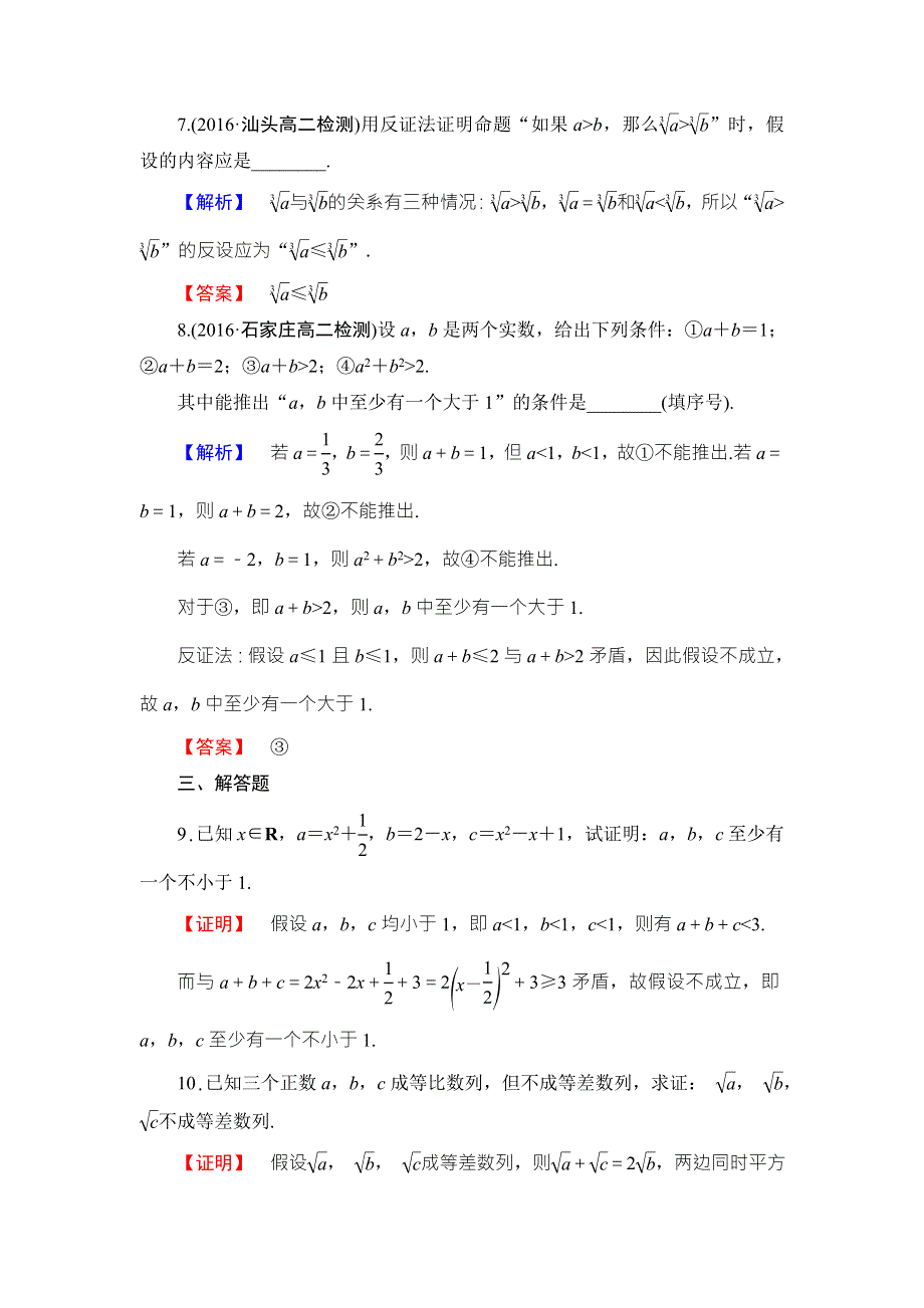 2016-2017学年高中数学北师大版选修2-2学业分层测评5 WORD版含解析.doc_第3页