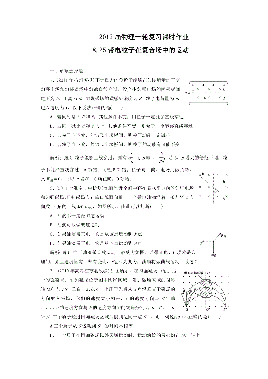 2012届物理一轮复习课时作业8.doc_第1页